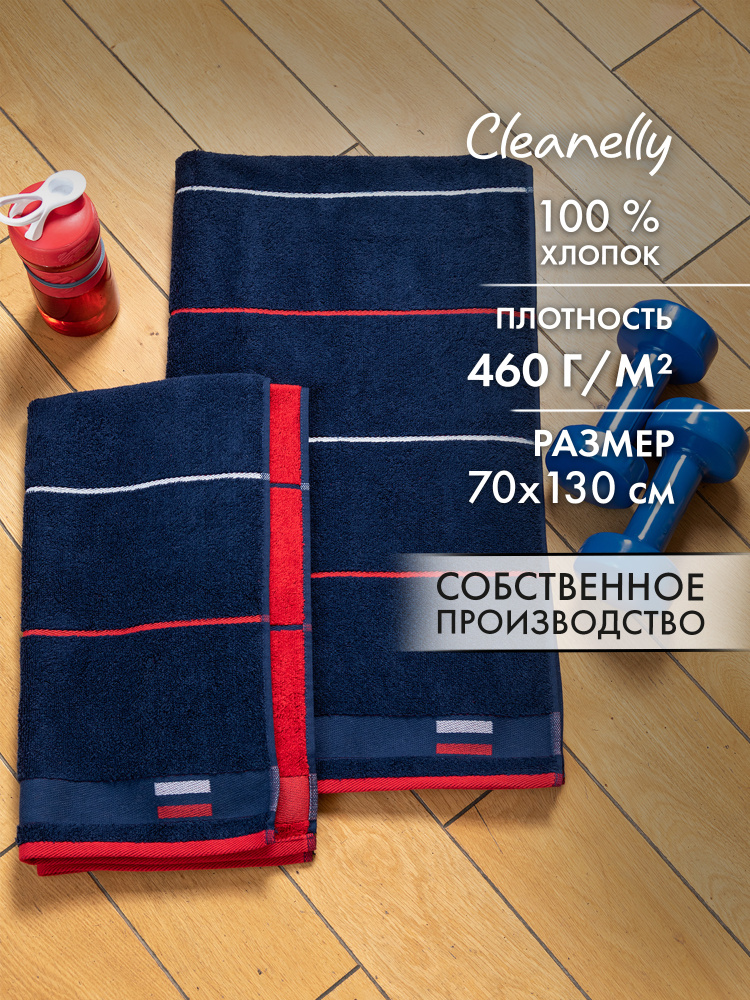 Cleanelly Полотенце банное 70x130 см, хлопок, темно-синий, 1 шт #1