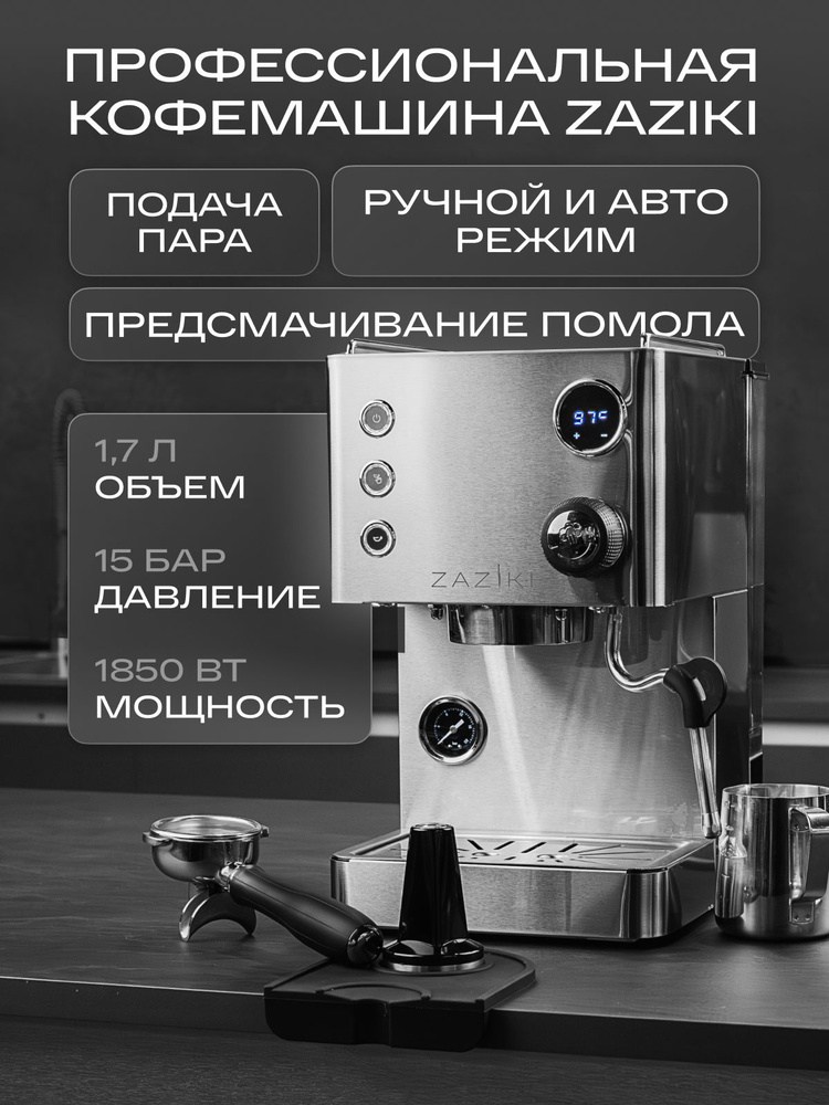 Кофемашина рожковая, полуавтоматическая, профессиональная с дисплеем, с капучинатором, с подсветкой ZAZIKI #1