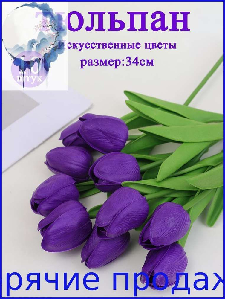 Искусственные цветы,10шт #1