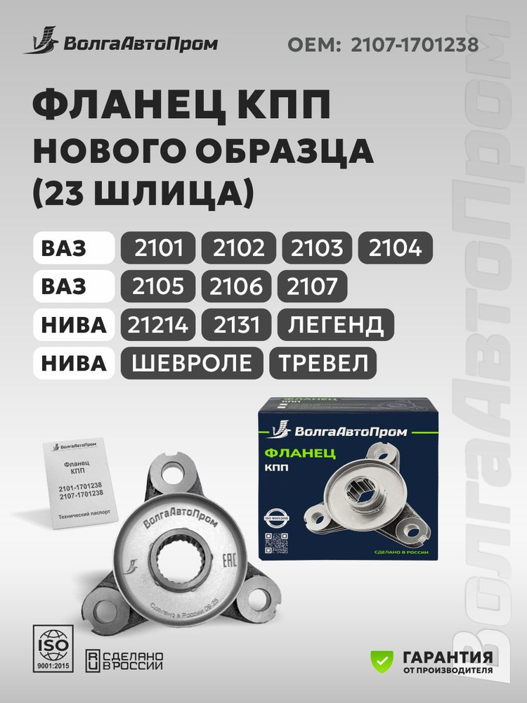 Фланец коробки передач 2107 нов. обр. г. Тольятти