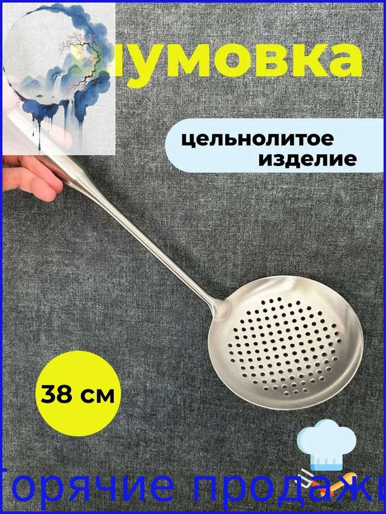 Шумовка #1