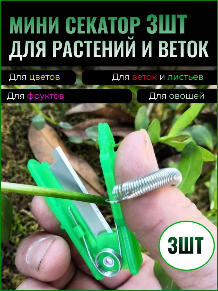Секатор #1