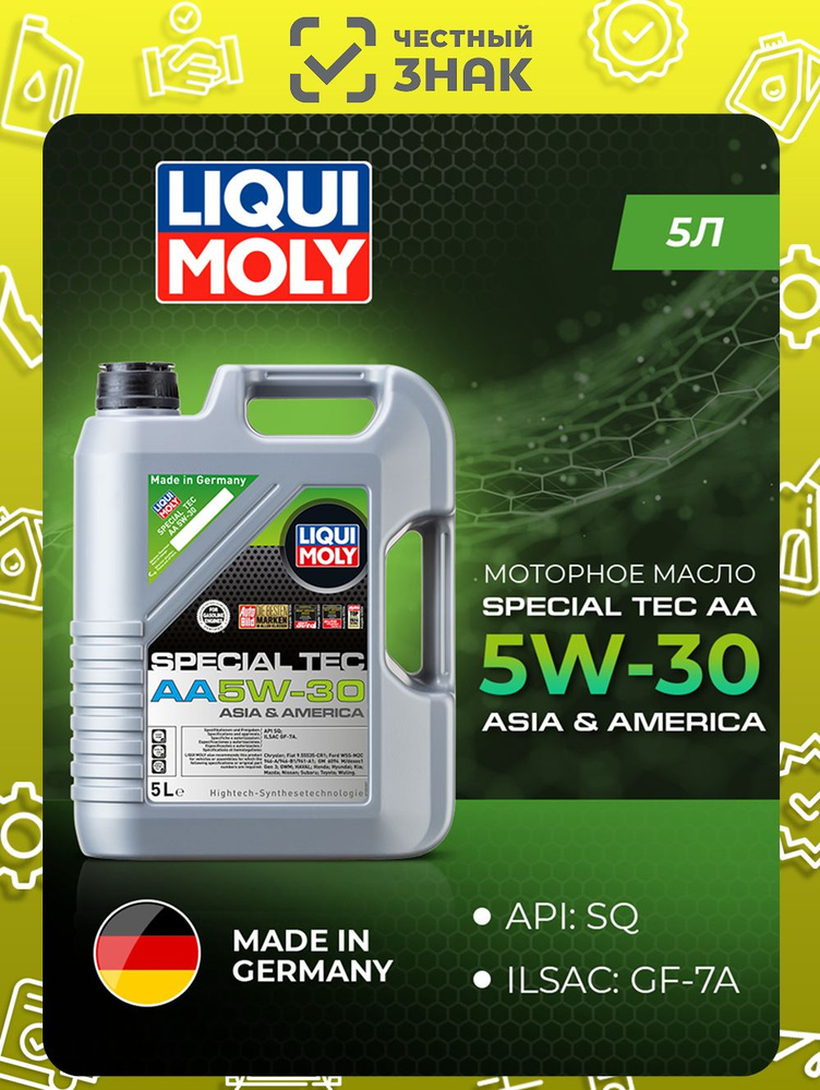 Масло LIQUI MOLY  5W30 Special Tec AA  5л. (синтетика)
