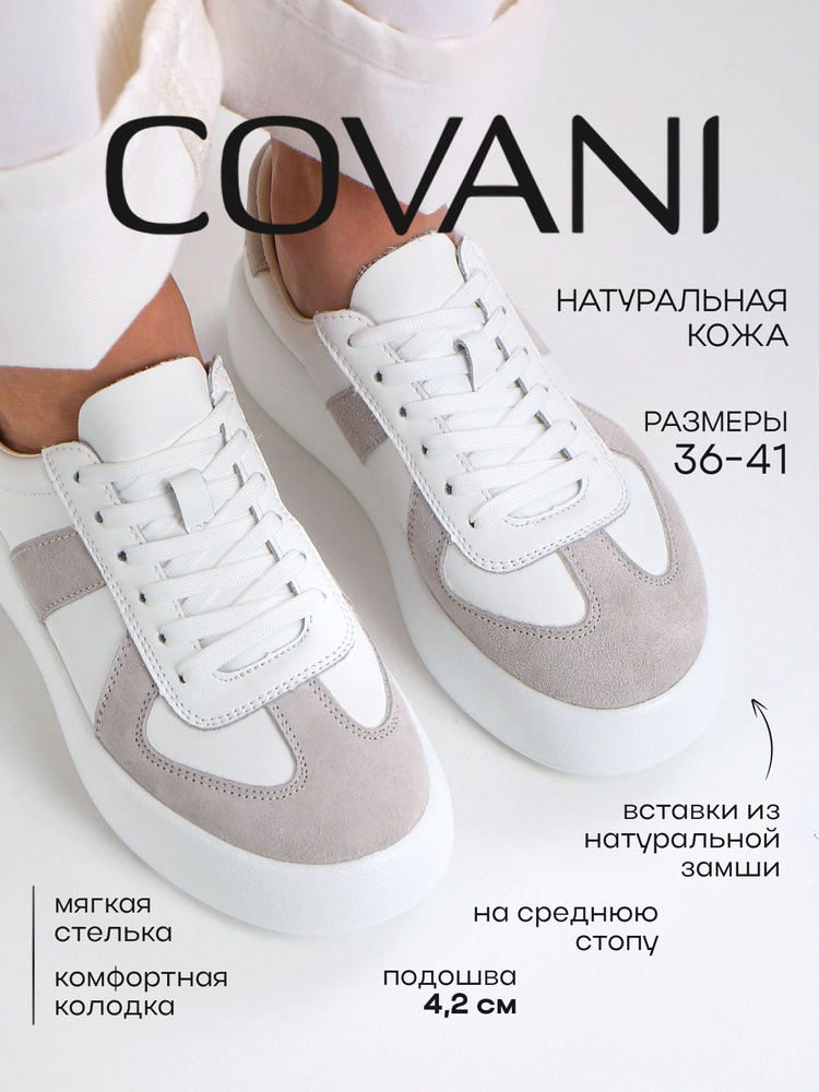 Кеды Covani #1