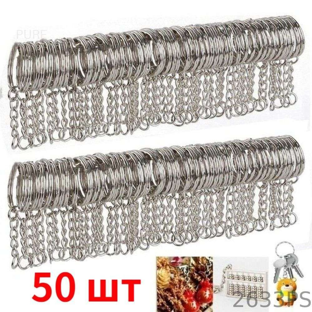 Аксессуары для сплит -кольца для ключей, 25 мм, 50 шт. #1