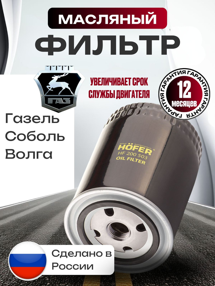 Фильтр масляный 406 дв. Автомагнат высокий