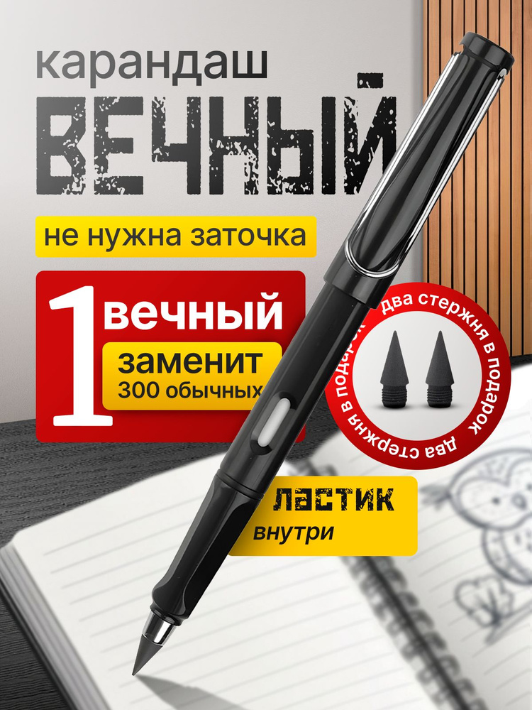 ВЕЧНЫЙ карандаш с ластиком / простой черный карандаш бесконечный 1 шт. #1