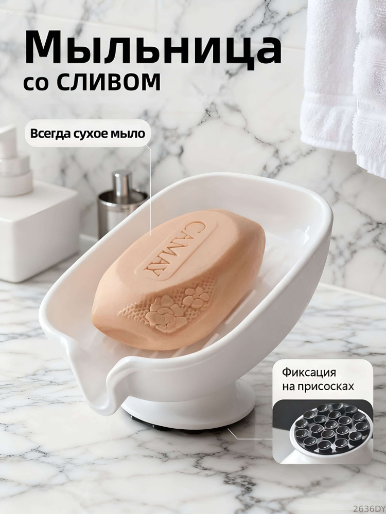 Мыльница #1