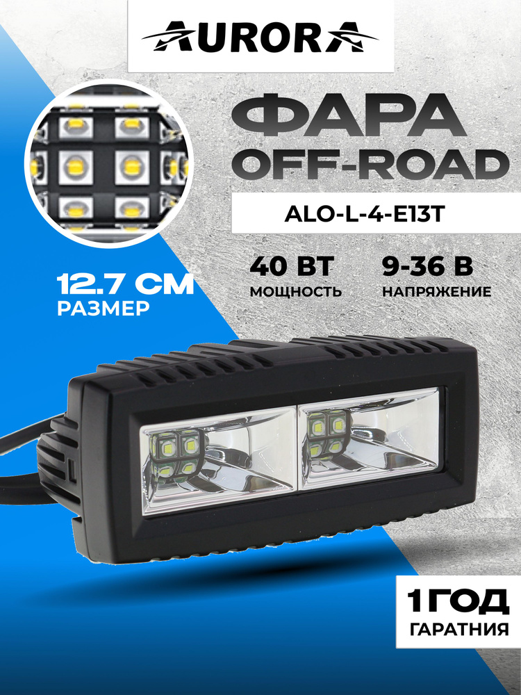 15365 Противотуманная фара Aurora ALO-L-4-E13T 40W 3200Лм 1236V, фара светодиодная 12в, противотуманные #1