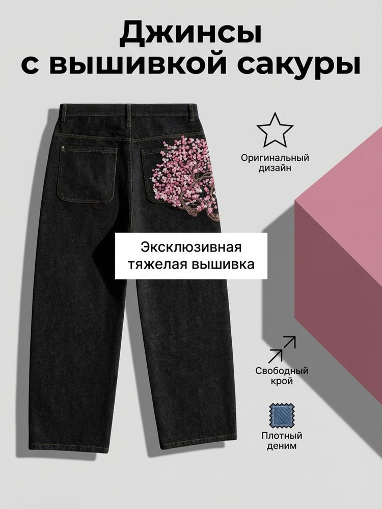 Джинсы #1