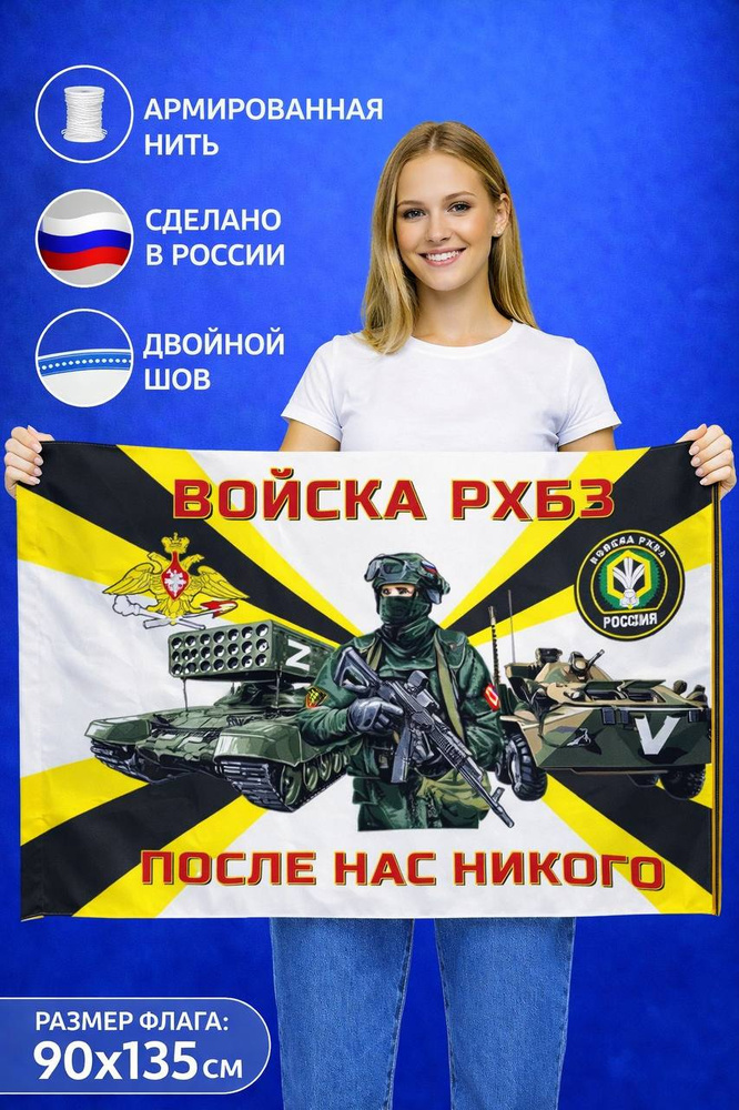 Флаг РХБЗ #1