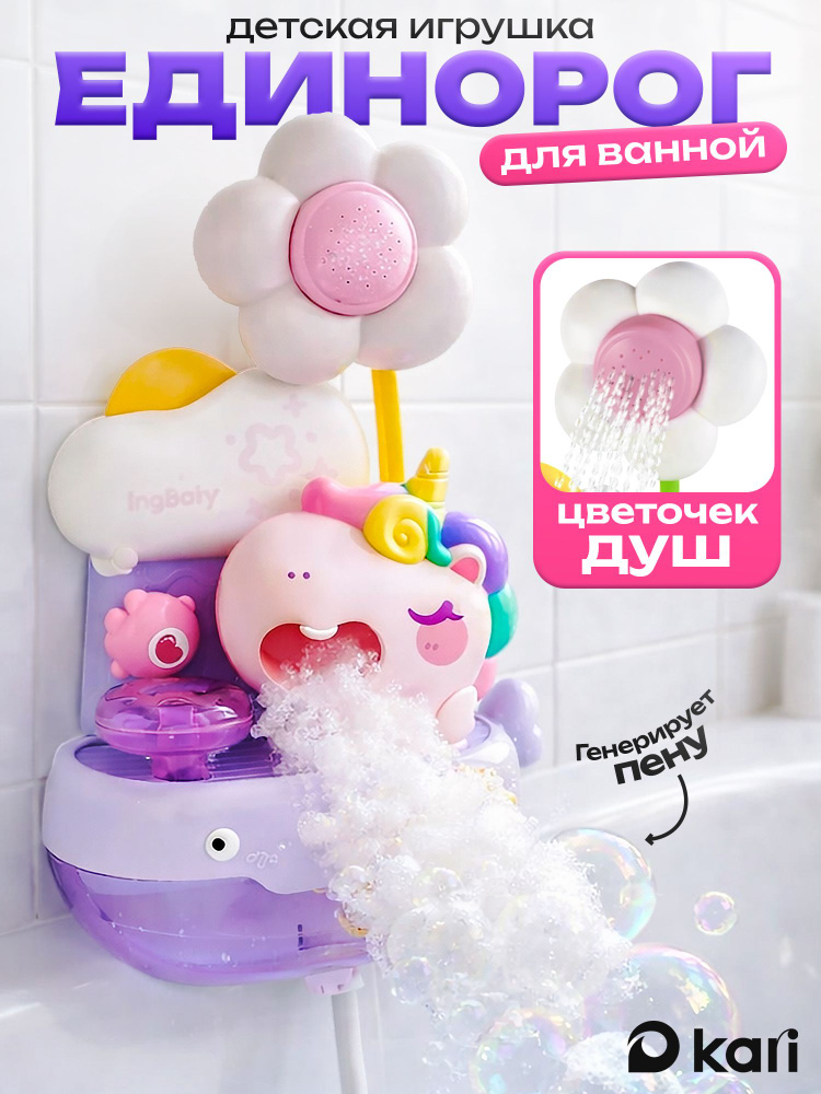 Игрушка для ванной, пеногенератор детский #1
