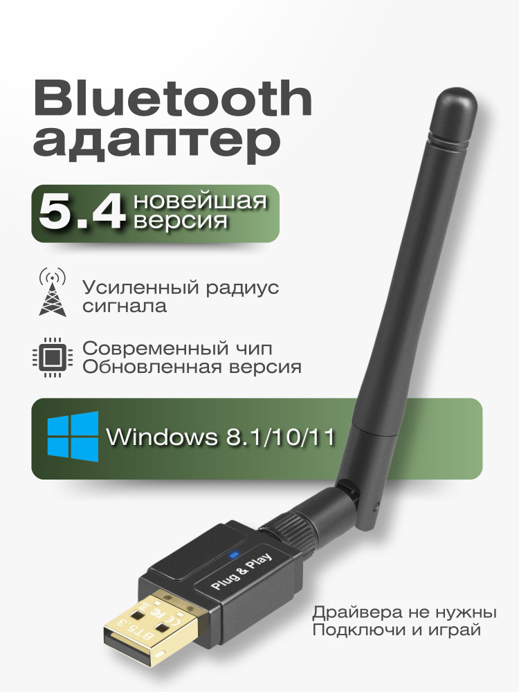 Bluetooth адаптер для пк #1