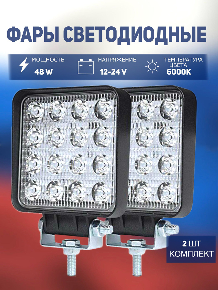 Противотуманные фары светодиодные, фсо, мощные вспышки для авто, 12-24 вольт, фара заднего хода, туманки, #1