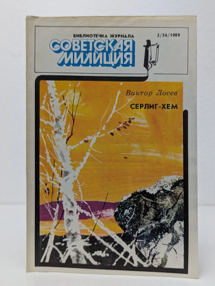 Серлиг-Хем #1