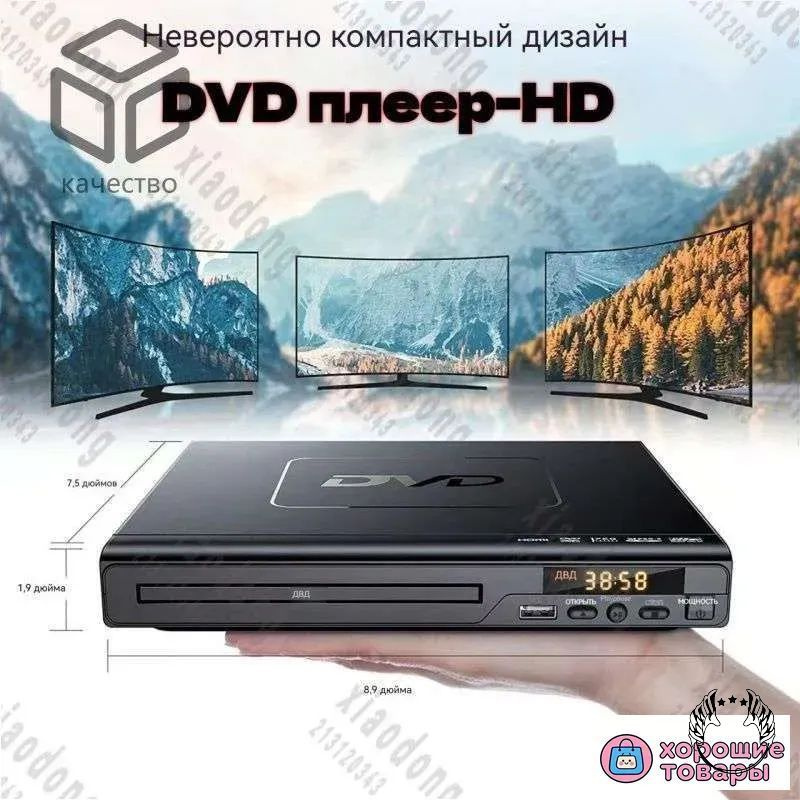 DVD-плеер #1