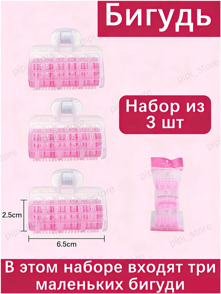 Бигуди #1