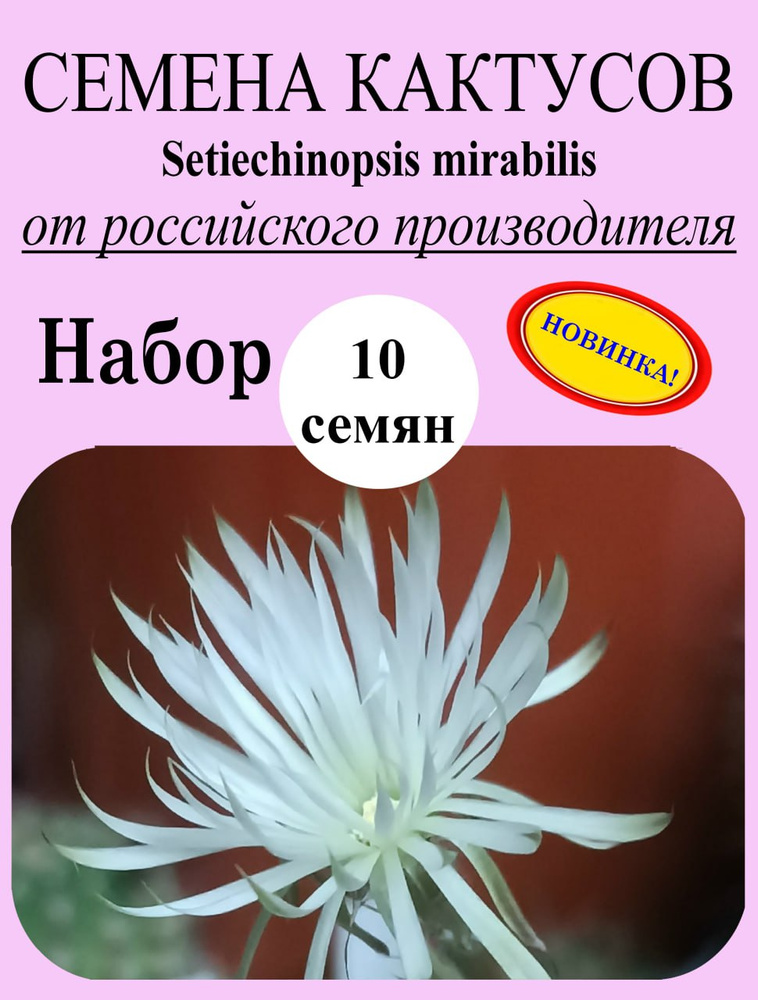 Семена #1