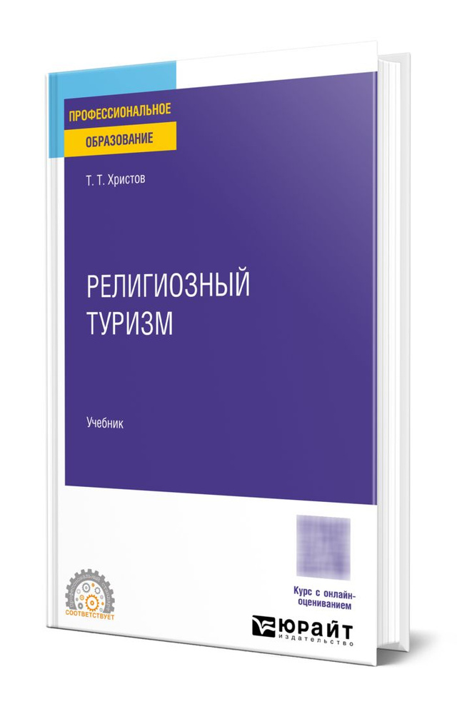 Религиозный туризм #1