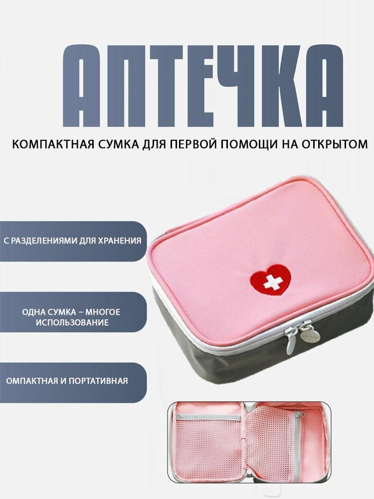 Походная аптечка #1