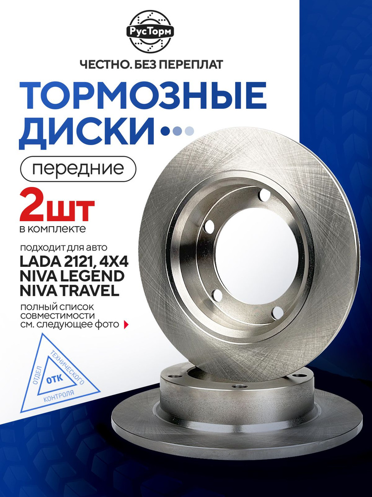 Диск тормозной 2121-21214,2123 до 2016г.в. (LADA)