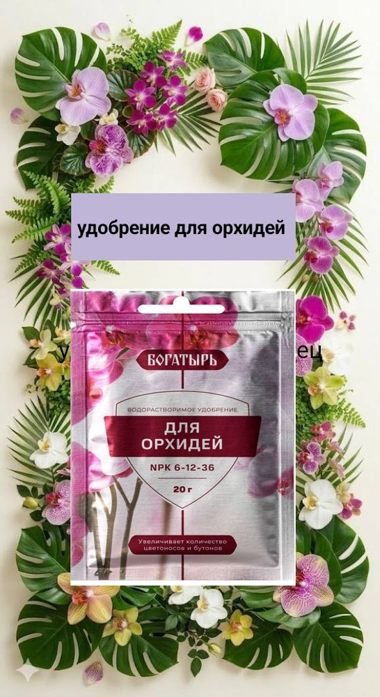 Удобрение #1