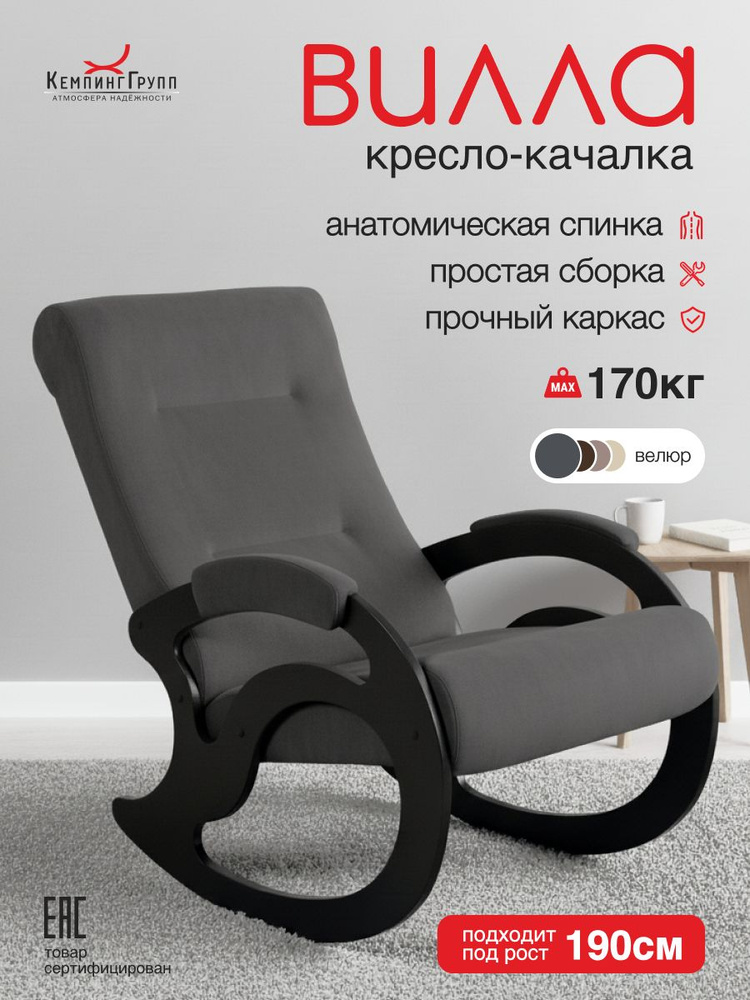 Кресло-качалка мягкое для отдыха дома в гостиную (Вилла, Серый) #1