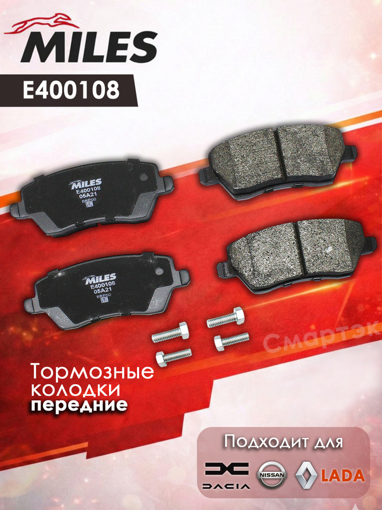 MILES Колодки тормозные Low Metallic передние