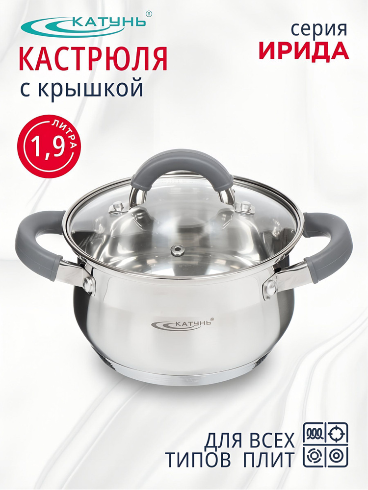 Катунь Кастрюля нержавеющая сталь, 1.9 л, крышка стекло Ирида #1