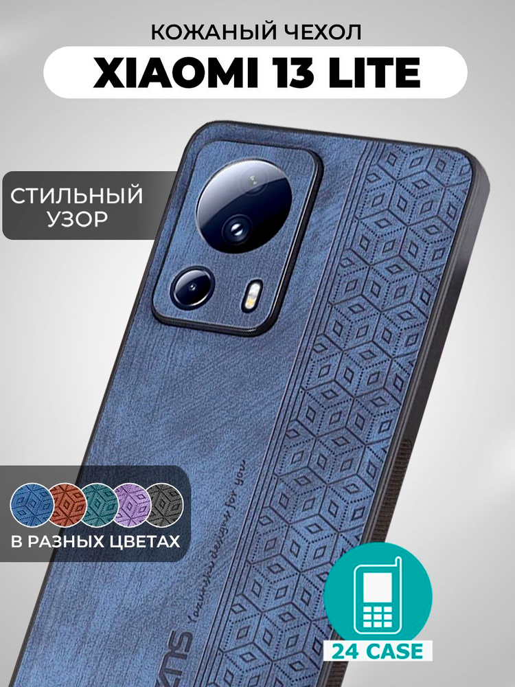 Чехол на Xiaomi 13 Lite с принтом на Сяоми 13 лайт, Ксиоми 13 лайт защитная кожаная накладка с узором #1