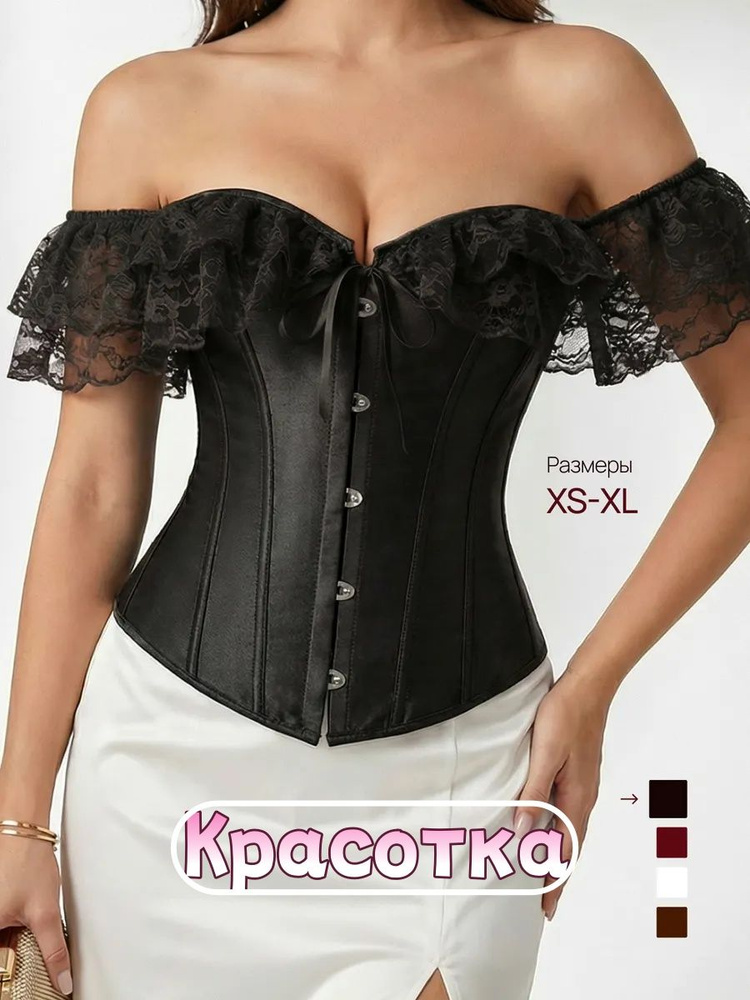 Корсет #1