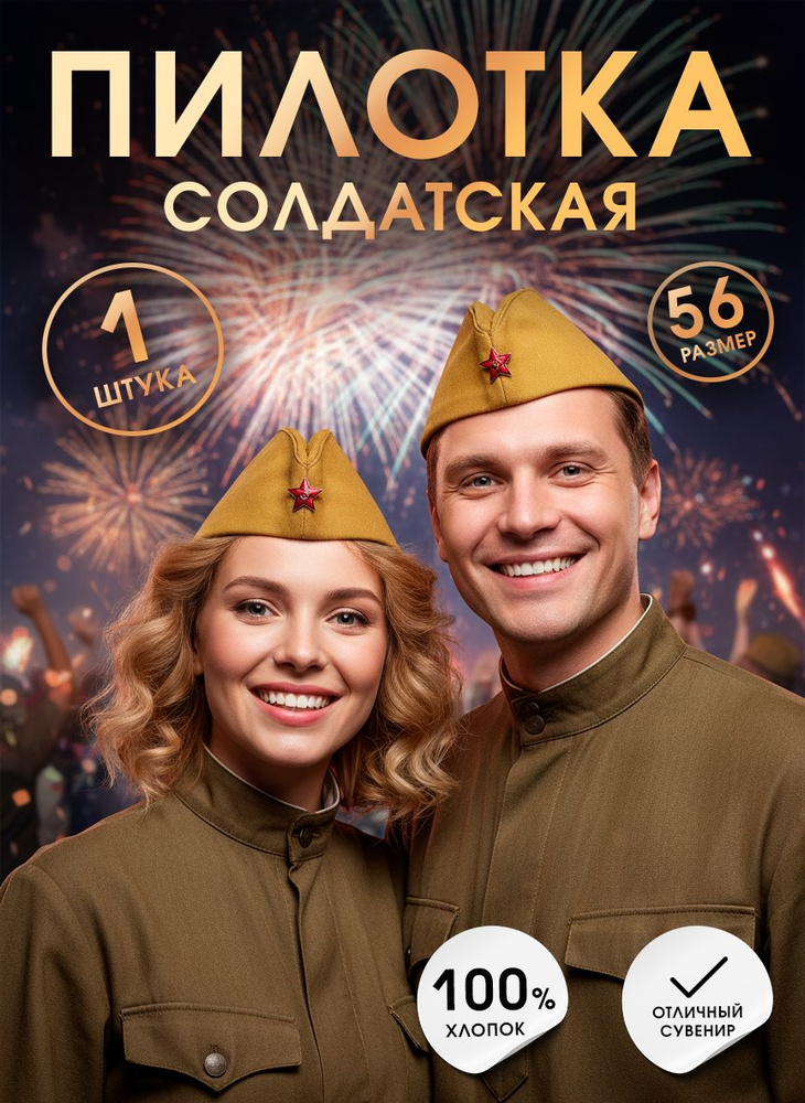 Пилотка солдатская универсальная #1