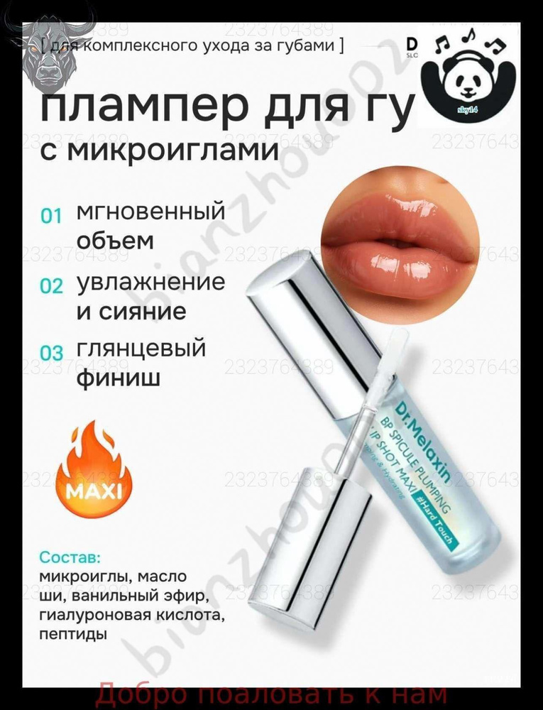 Блеск для губ #1