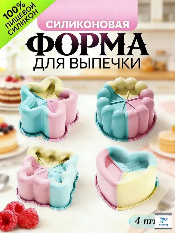 Кулинарная форма 4 шт, 12.5 см #1