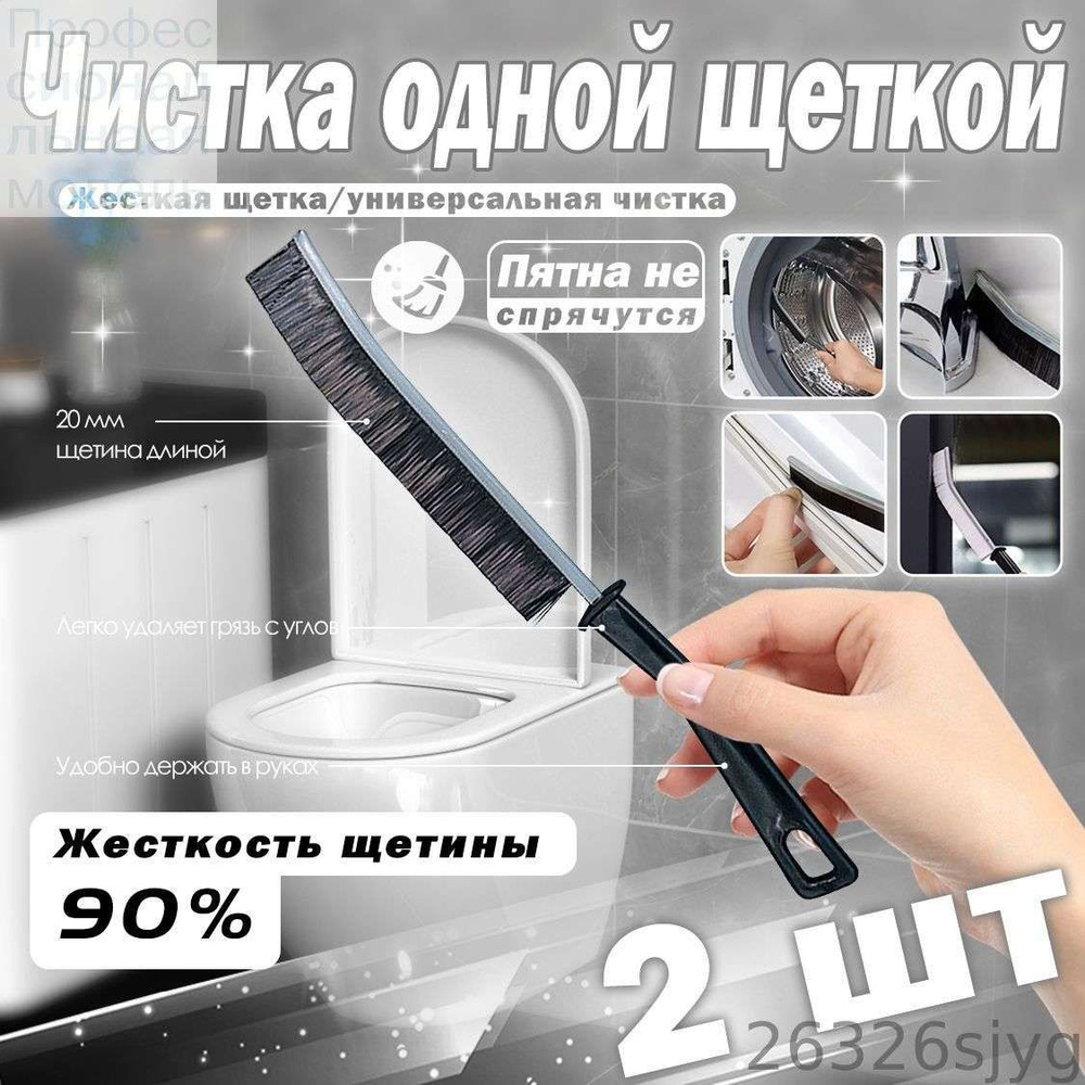 Щетка для уборки, 2 шт #1