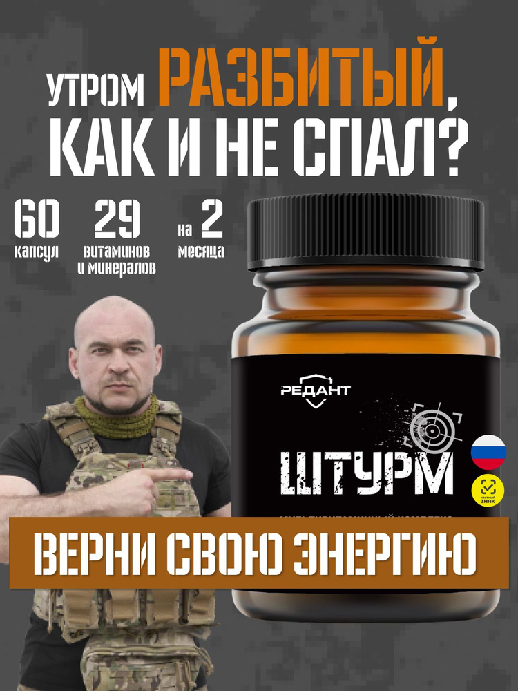 Витамины для мужчин комплекс мультивитамин Редант Штурм #1
