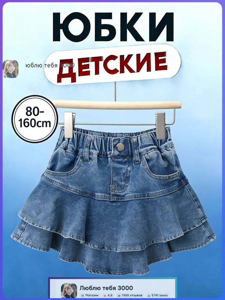 Юбка #1