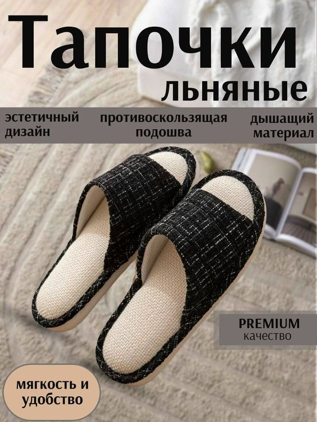 Тапочки тапочки #1
