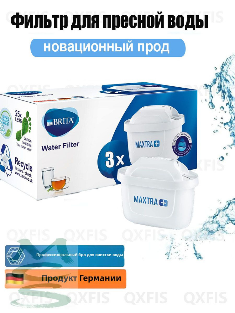 Фильтр для воды BRITA MAXTRA+ Универсальный, 3 шт.(3) купить на OZON по ...