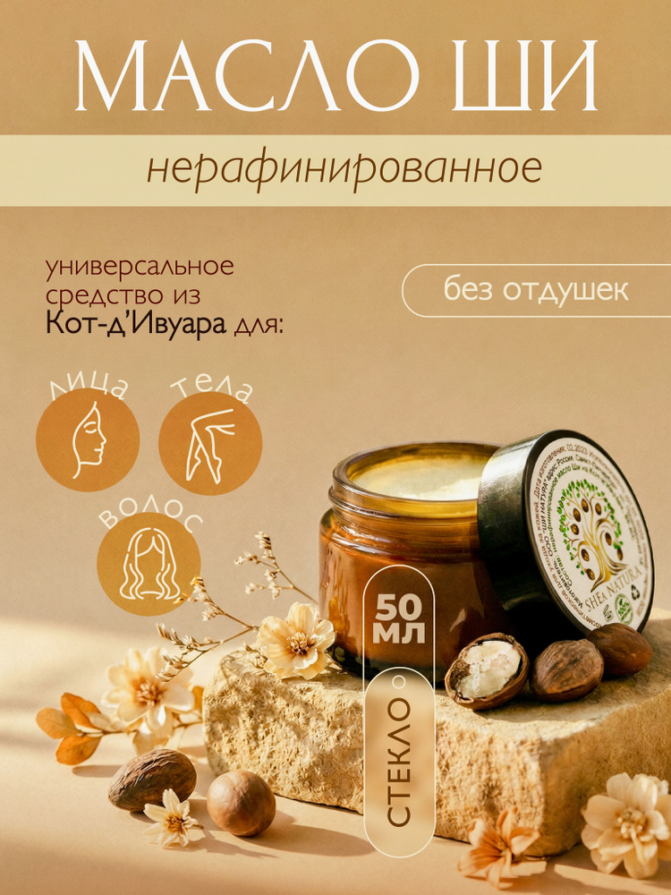 Масло ши нерафинированное #1