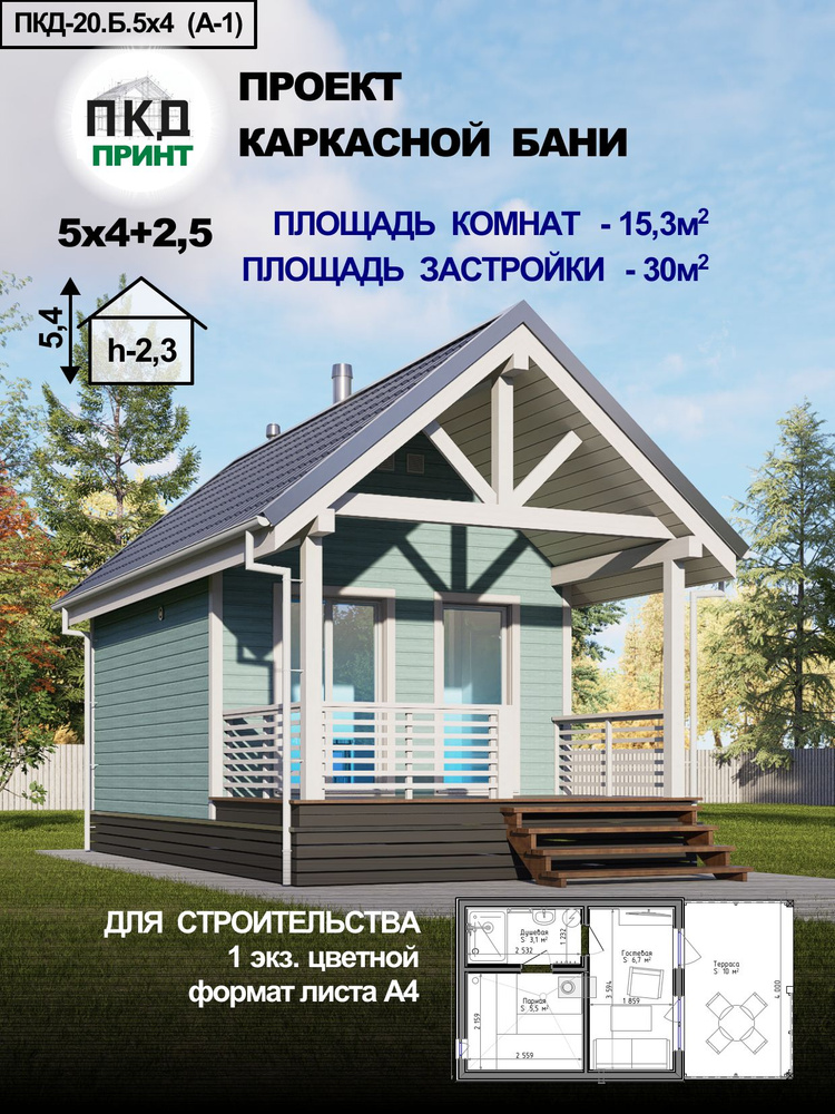 Проект каркасной бани 5х4 с террасой (А-1) #1