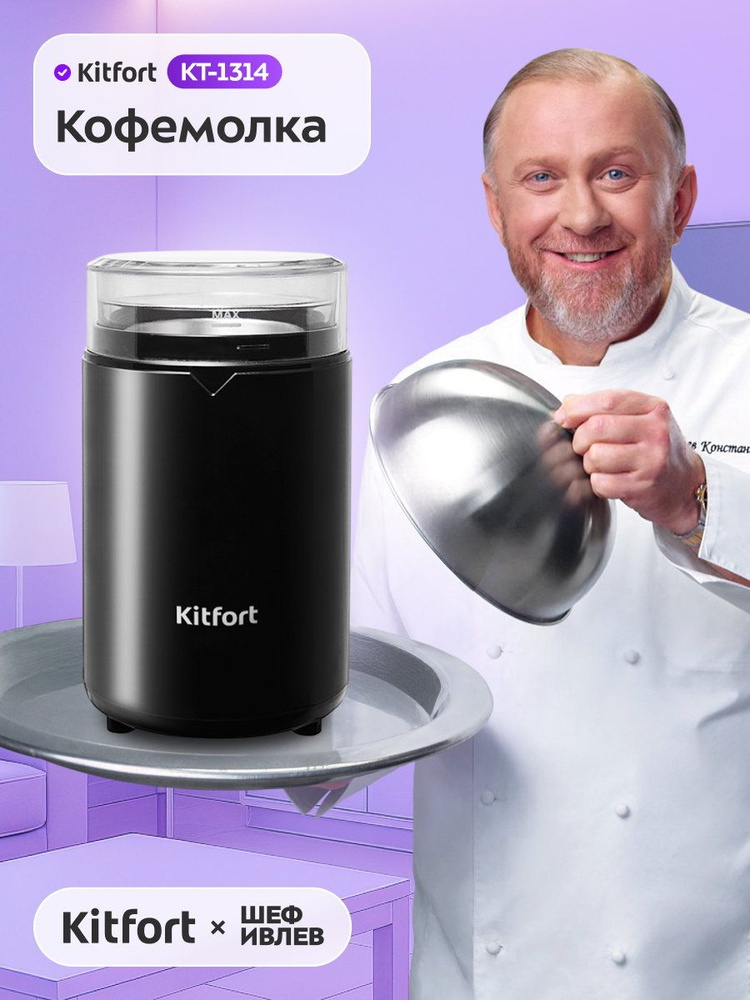 Kitfort KT-1314 Кофемолка, черная #1