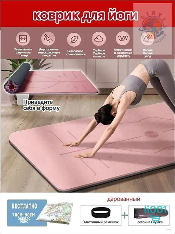 коврик для йоги #1