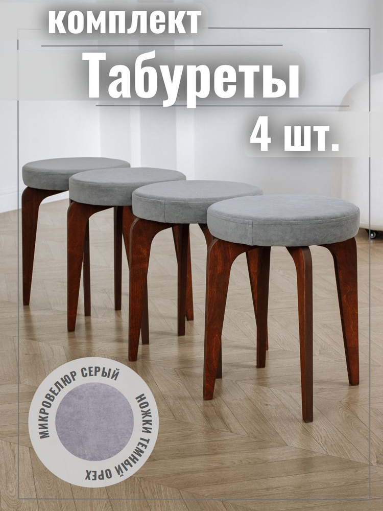 XaMA Комплект табуретов, 4 шт. #1