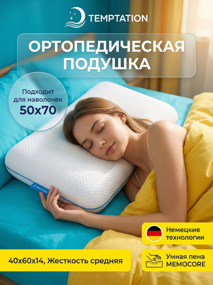 Подушка ортопедическая для сна с эффектом памяти Climate Control L анатомическая memory foam 40х60 #1