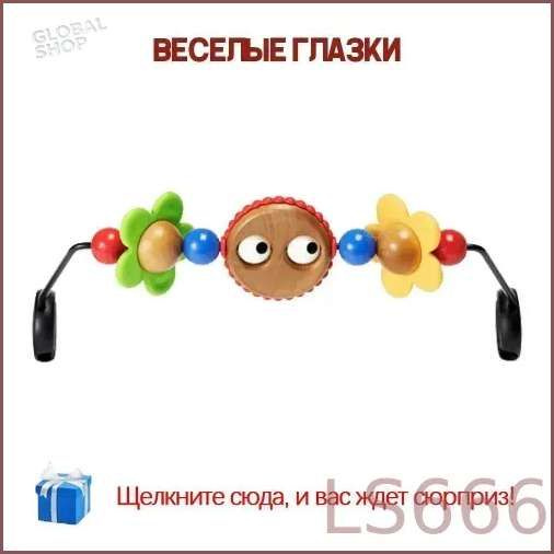 BabyBjorn JYOU Игрушка для кресла-шезлонга Веселые глаза #1