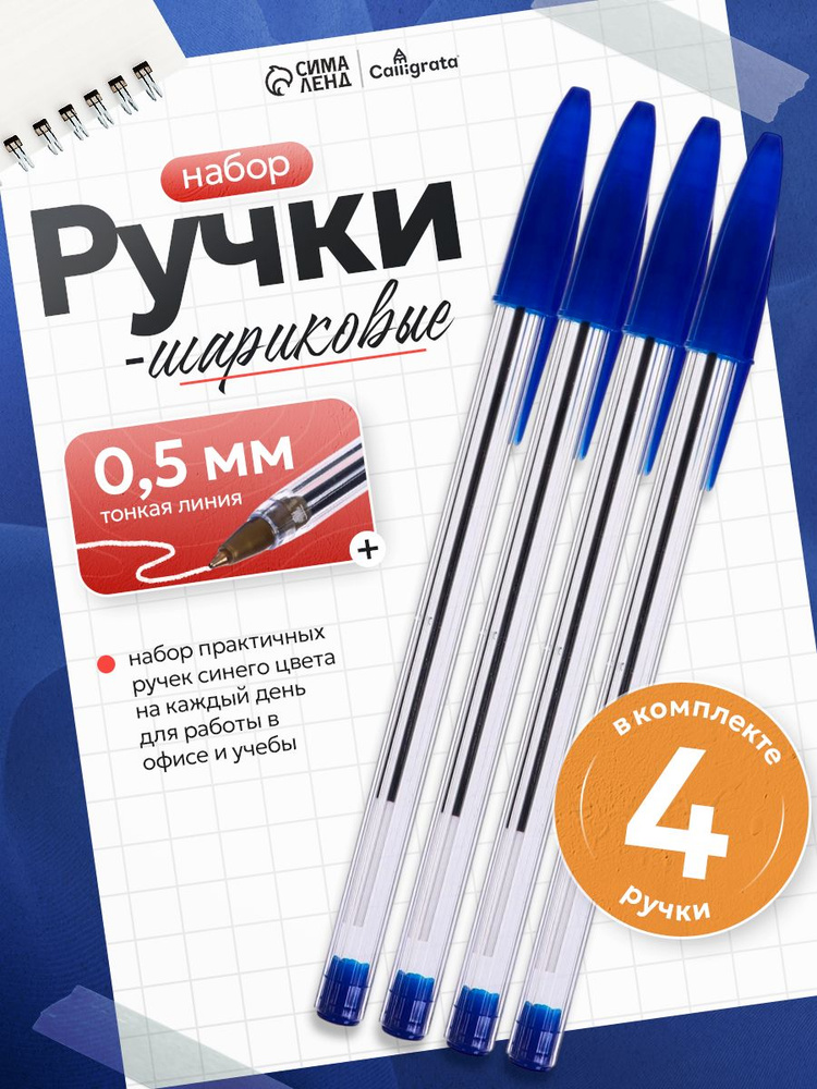 Набор шариковых ручек, 4 штуки, синие, 0.7 мм #1