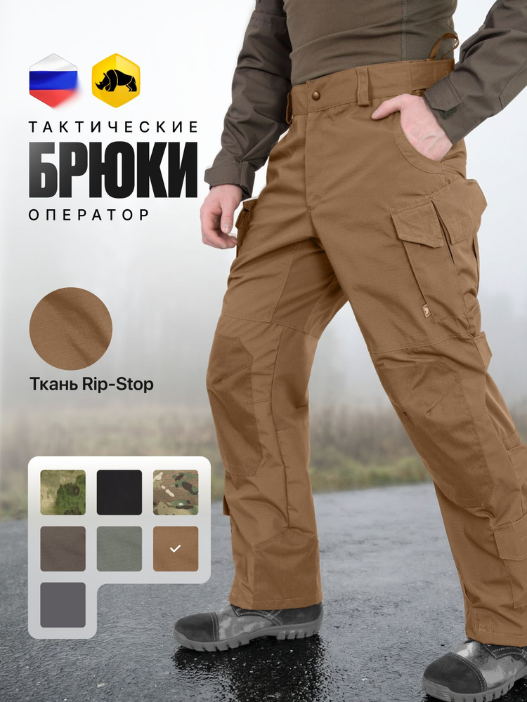 Брюки тактические "Оператор" ANA Tactical #1
