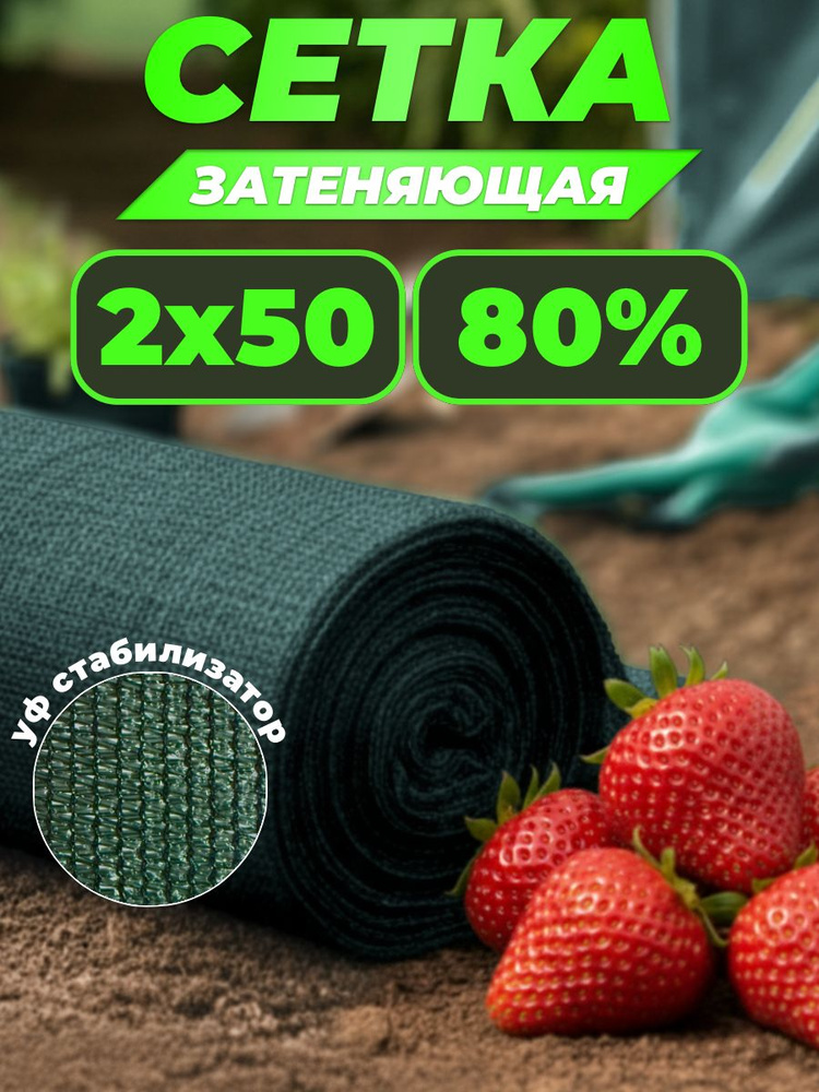Сетка затеняющая фасадная 80 для теплиц огорода от солнца 2х50 купить ...
