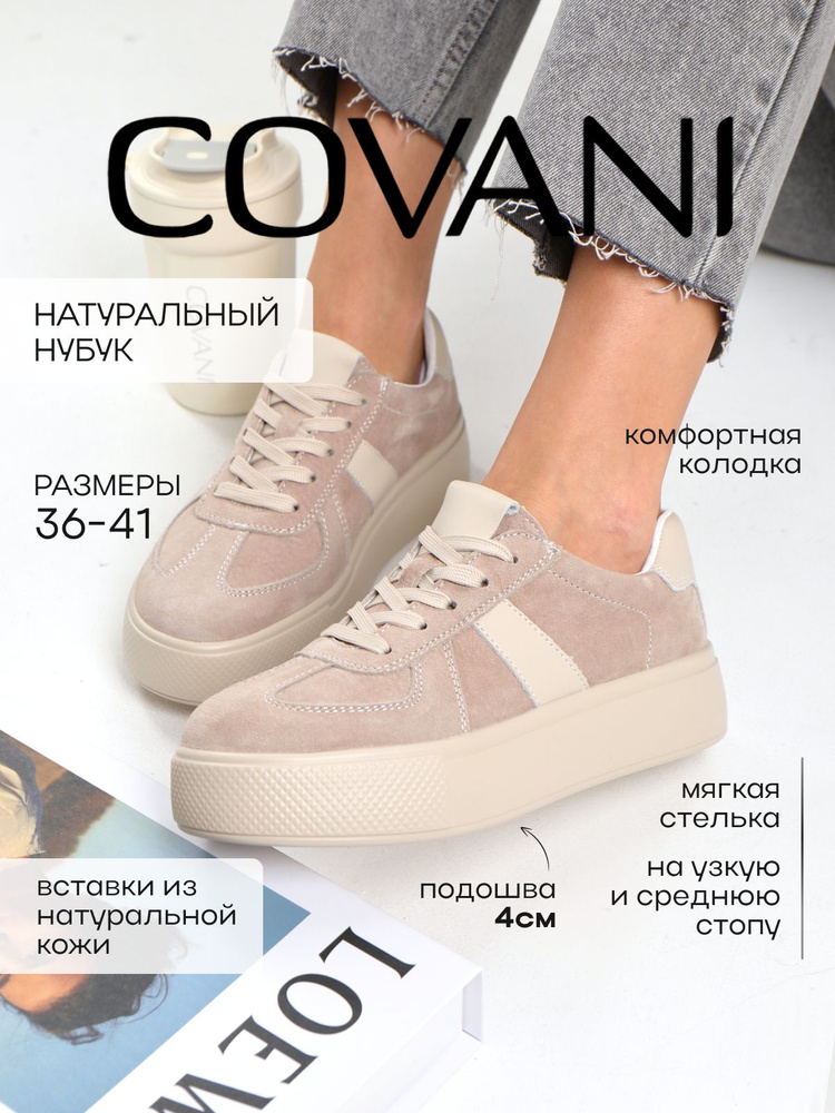 Кеды Covani #1